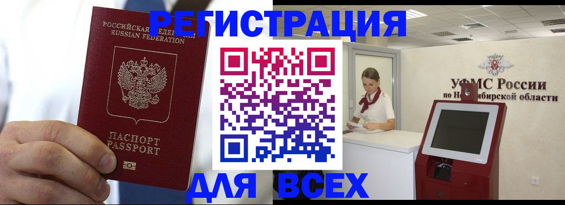 прописка поиск в Биробиджане