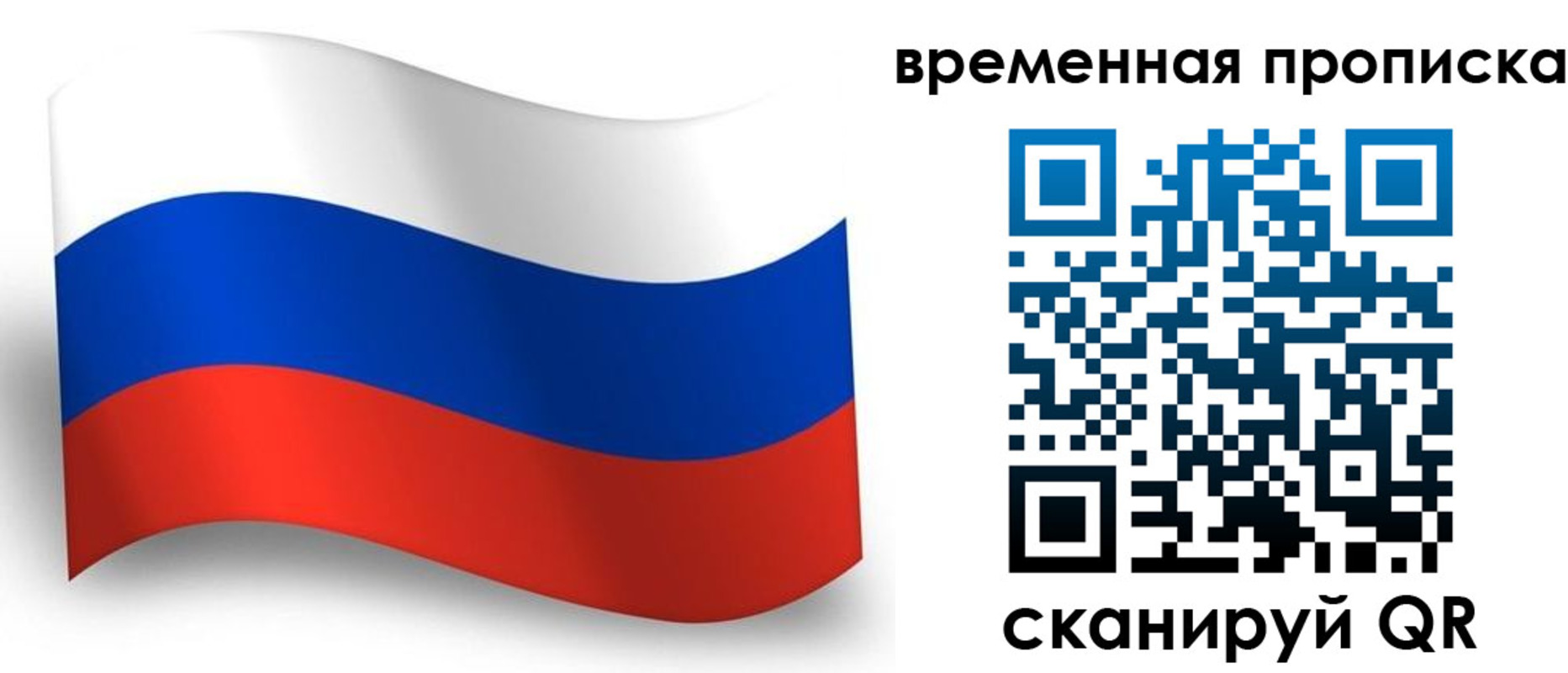 прописка от собственника в Биробиджане