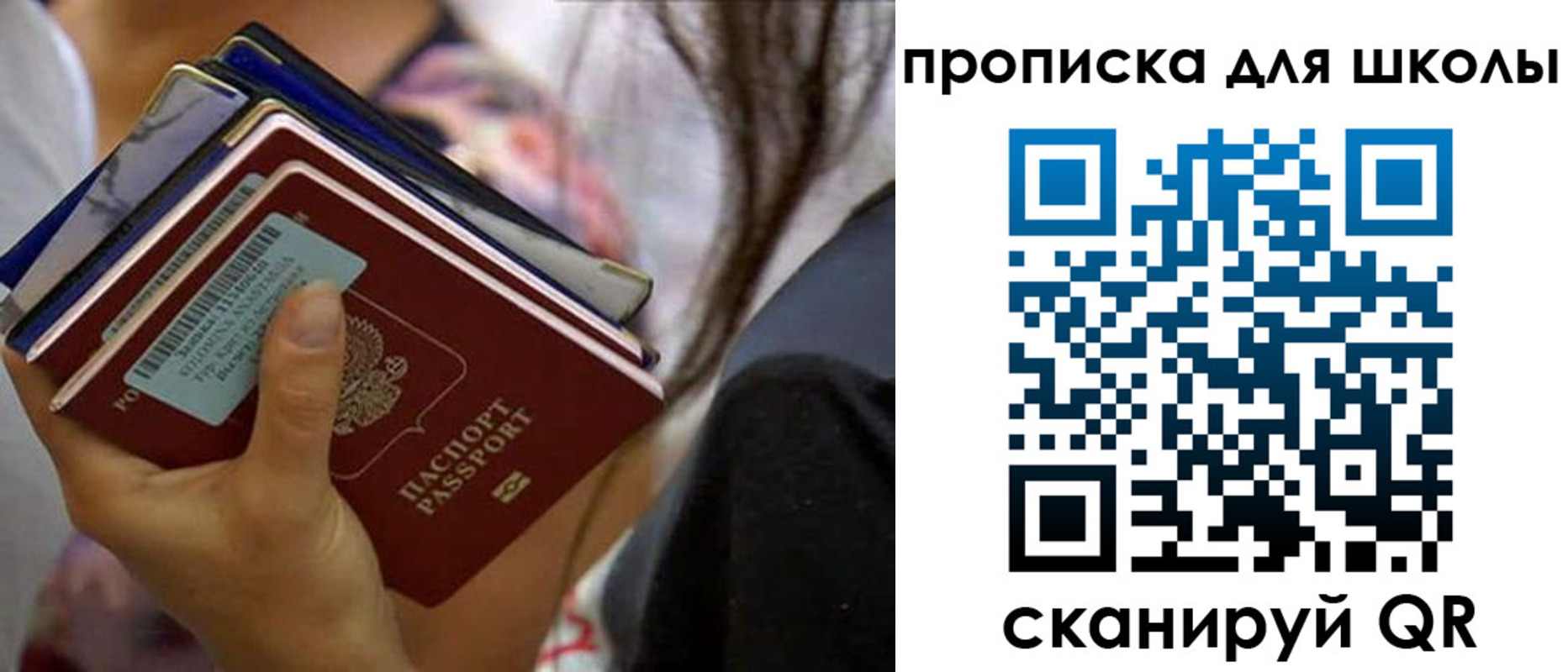 временная регистрация недорого в Биробиджане