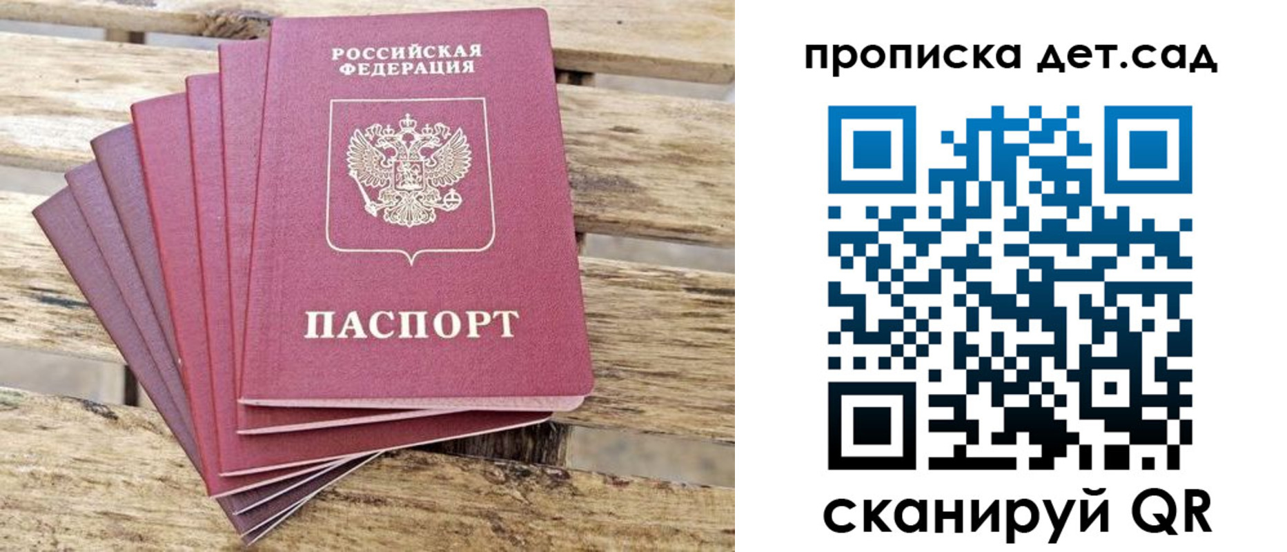 прописка штамп в Биробиджане