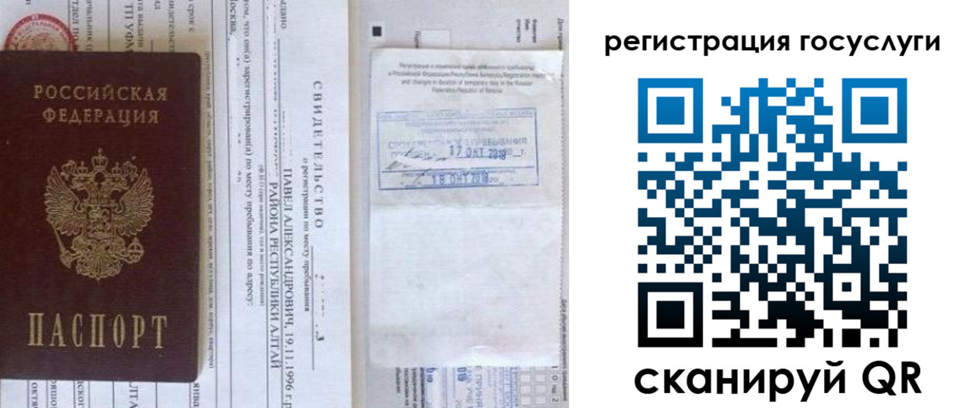 прописка иностранных граждан в Биробиджане