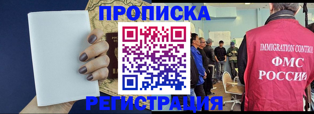 временная регистрация в Биробиджане