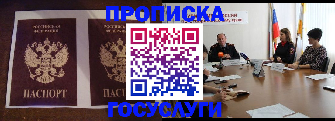 прописка поиск в Биробиджане