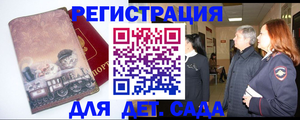временная регистрация в Биробиджане