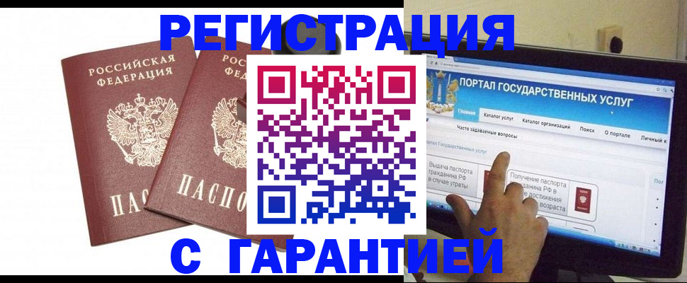 временная регистрация в Биробиджане