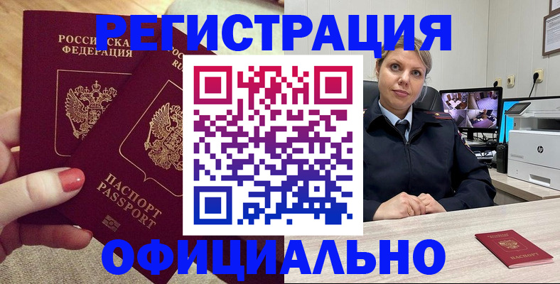 прописка для работы в Биробиджане