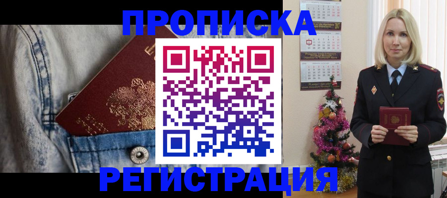 временная регистрация для всех в Биробиджане