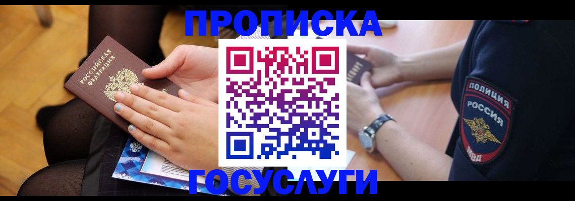 прописка от собственника в Биробиджане