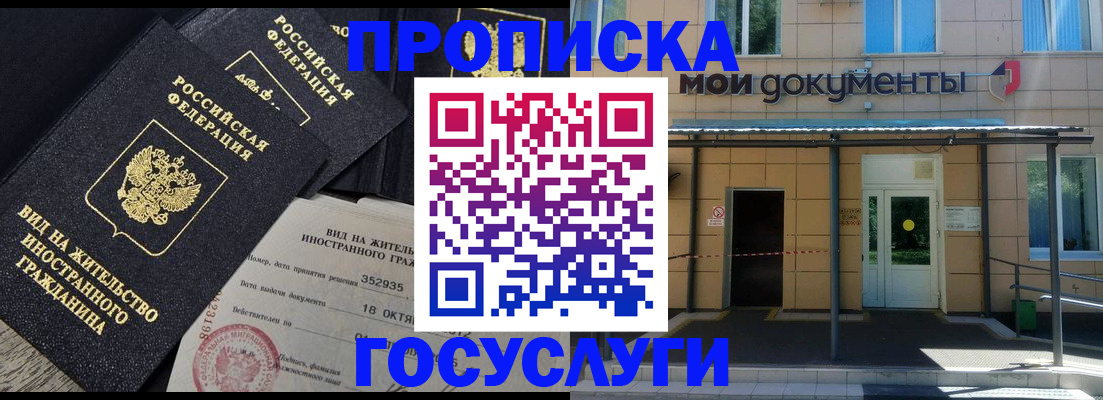 прописка иностранных граждан в Биробиджане