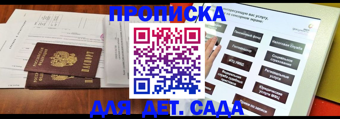 временная регистрация для всех в Биробиджане